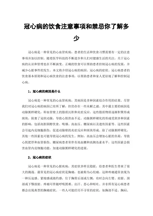 冠心病的饮食注意事项和禁忌你了解多少