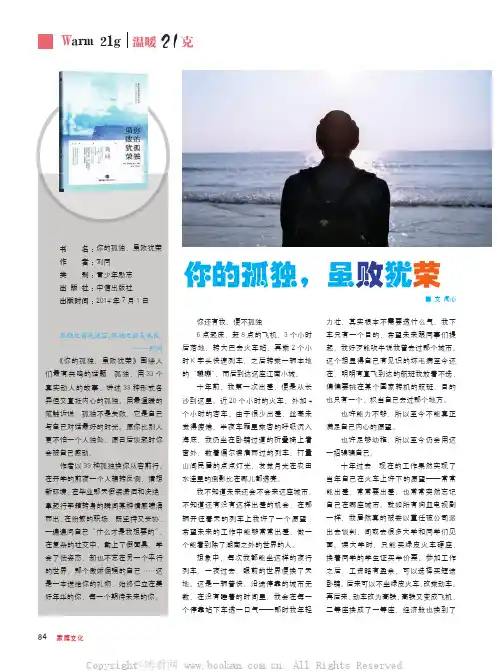 你的孤独，虽败犹荣