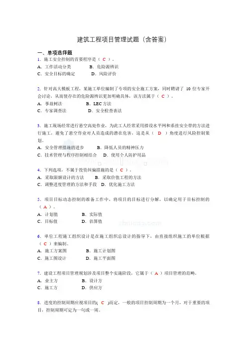 二建工程项目管理试题(含答案)u