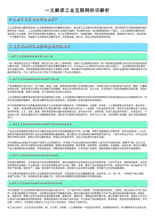 一文解读工业互联网标识解析
