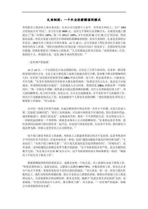 礼来制药：一个外企的薪酬福利模式