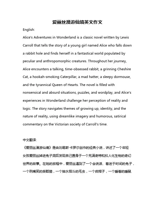 爱丽丝漫游仙境英文作文