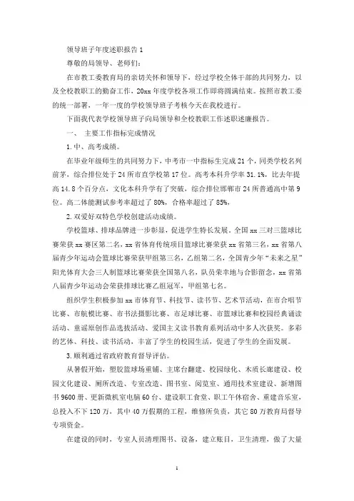 学校领导班子年度述职报告5篇(最新)