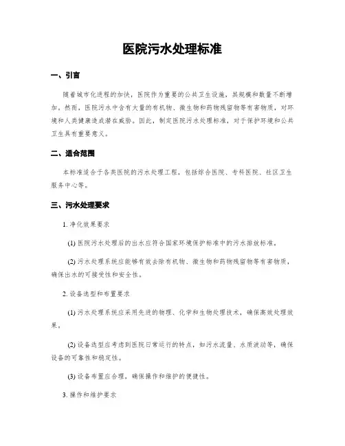 医院污水处理标准