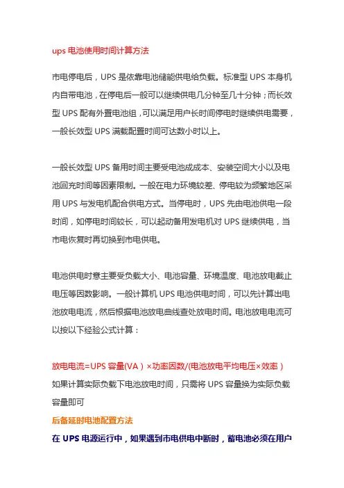 ups电池使用时间的计算方法
