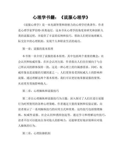 心理学书籍：《说服心理学》