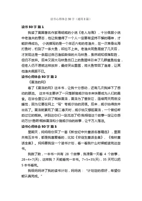 读书心得体会50字（通用8篇）