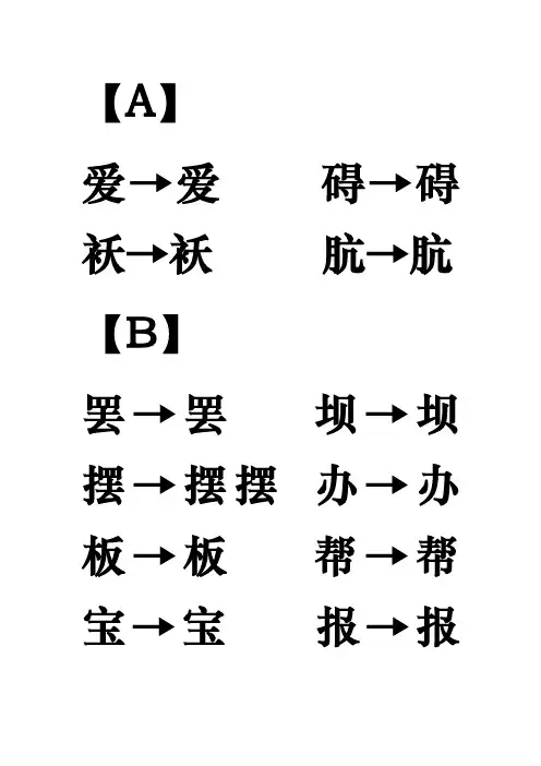简体字与繁体字对照表