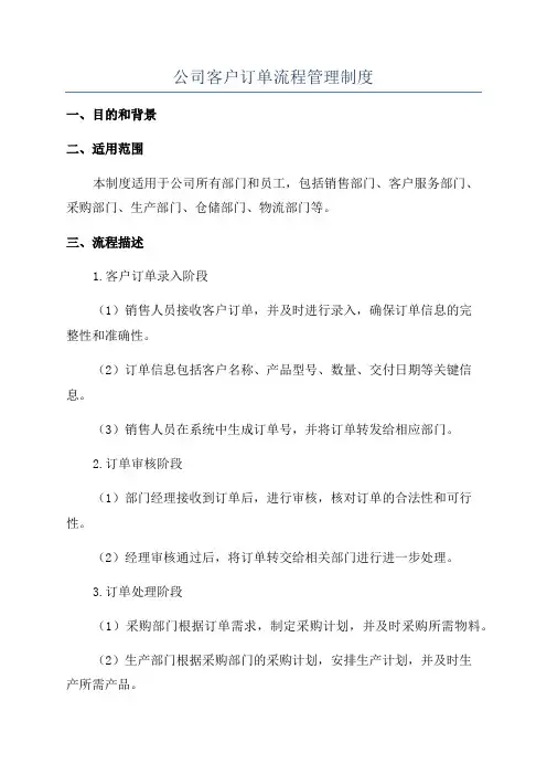 公司客户订单流程管理制度