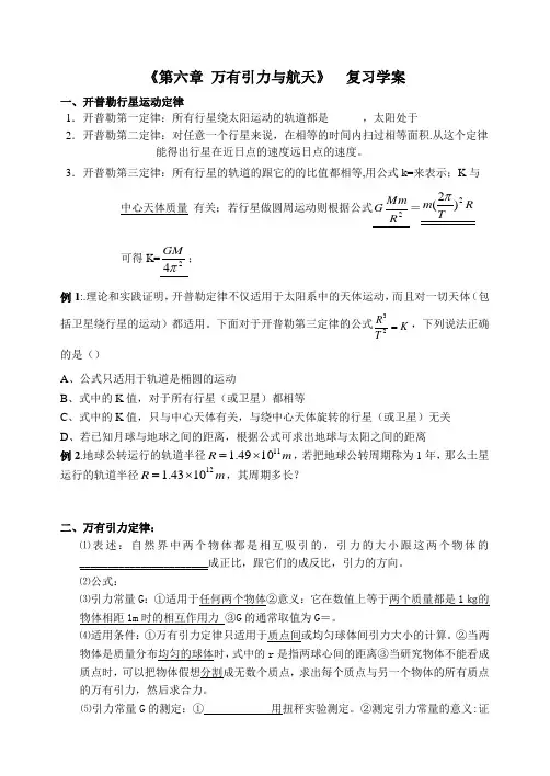 《第六章 万有引力与航天》  复习学案正式版