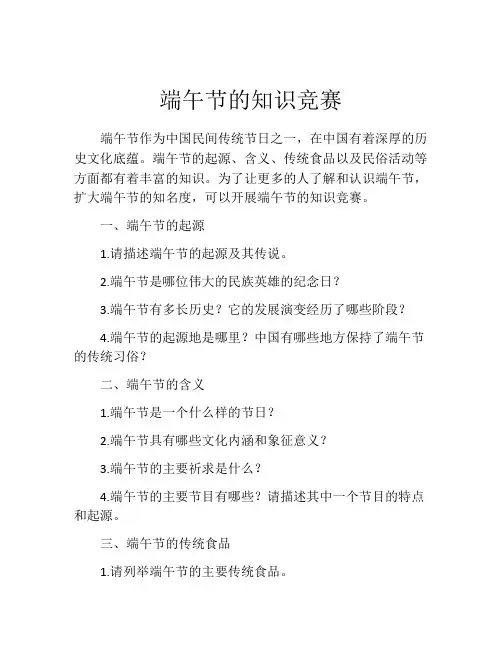 端午节的知识竞赛