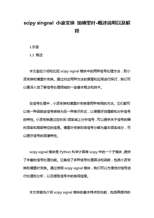 scipy singnal 小波变换 加傅里叶-概述说明以及解释
