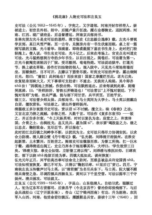 桃花扇人物史可法和左良玉