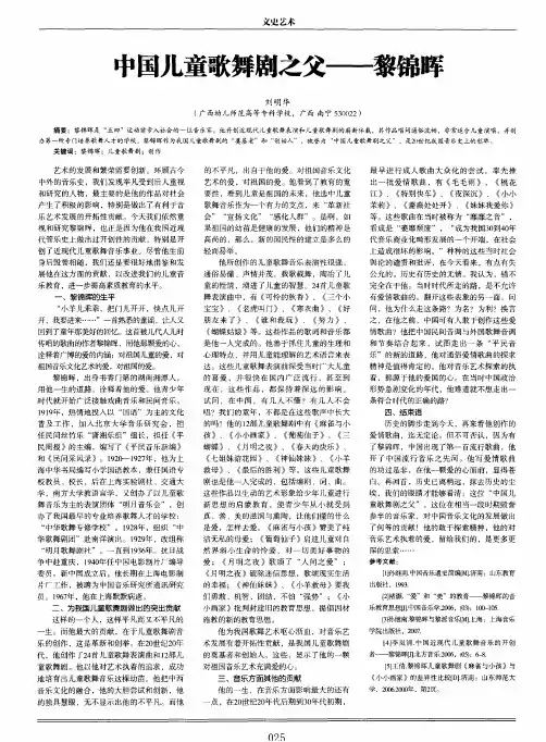 中国儿童歌舞剧之父——黎锦晖