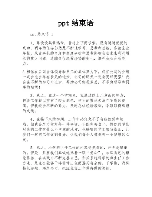 ppt结束语