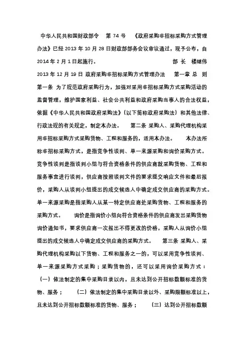 74号令非招标管理办法