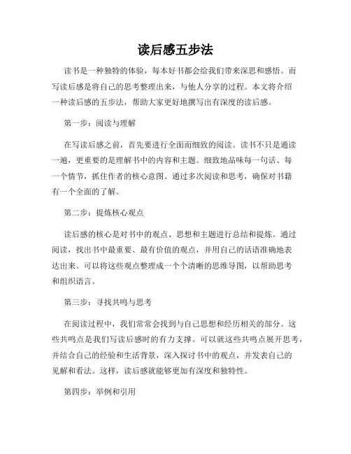 读后感五步法