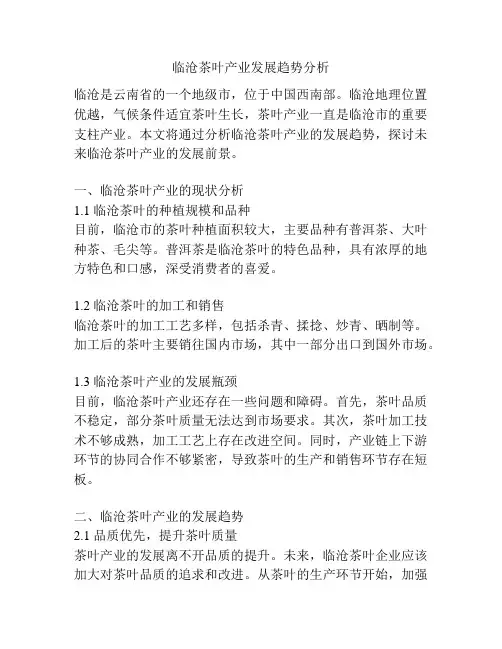 临沧茶叶产业发展趋势分析