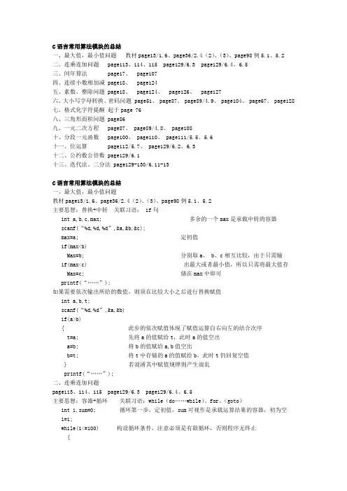 C语言常用算法总结