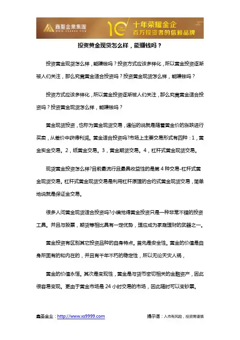 投资黄金现货怎么样,能赚钱吗？