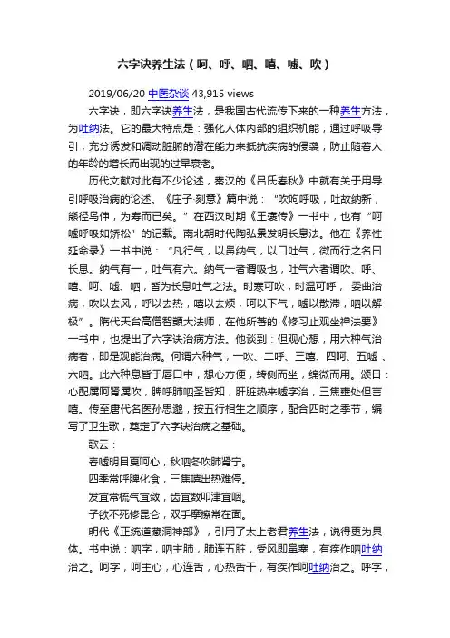 六字诀养生法（呵、呼、呬、嘻、嘘、吹）