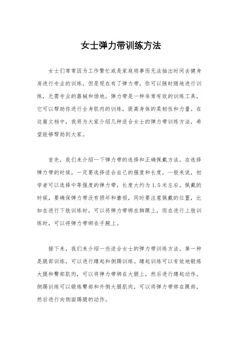 女士弹力带训练方法