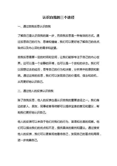 认识自我的三个途径