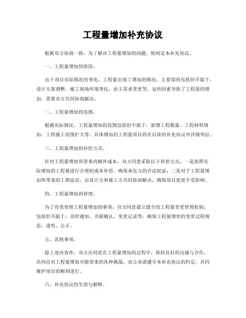 工程量增加补充协议