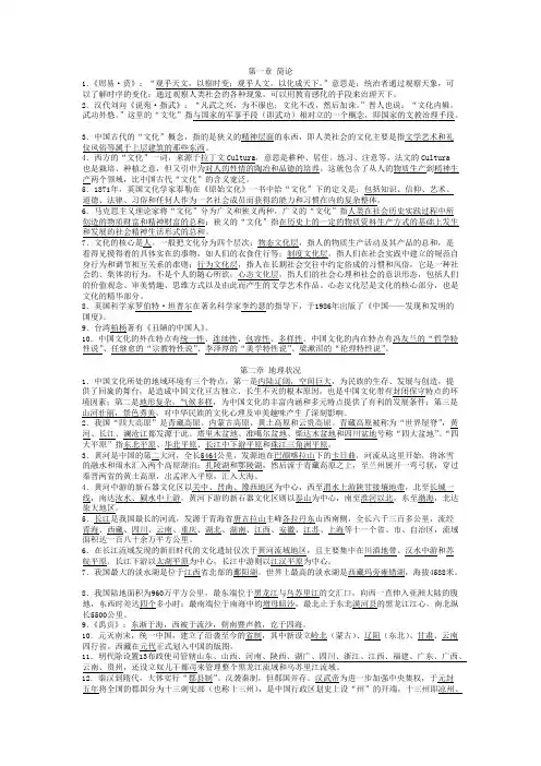 中国文化要略笔记超级完整版背诵版