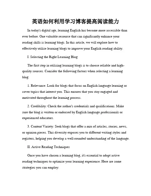 英语如何利用学习博客提高阅读能力
