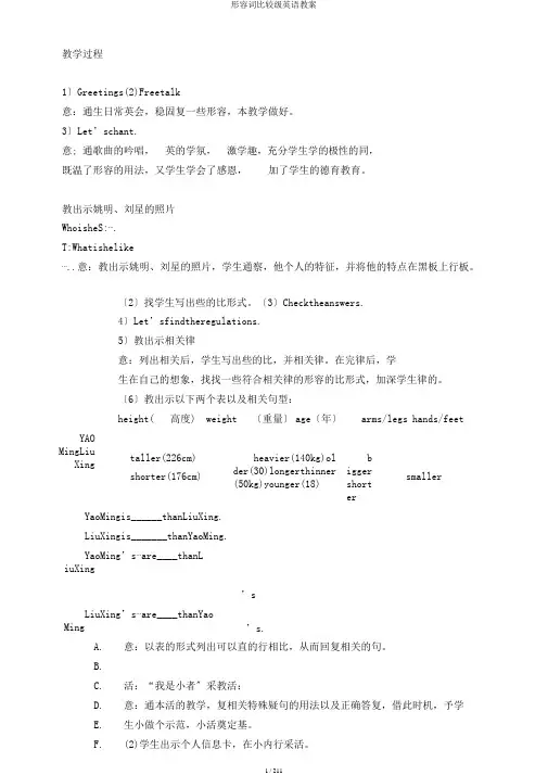 形容词比较级英语教案
