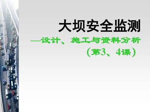 大坝安全监测-变形观测ppt.ppt