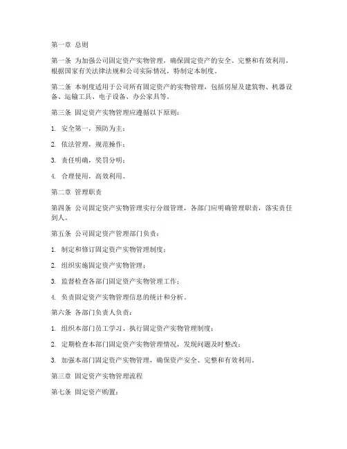 公司固定资产实物管理制度