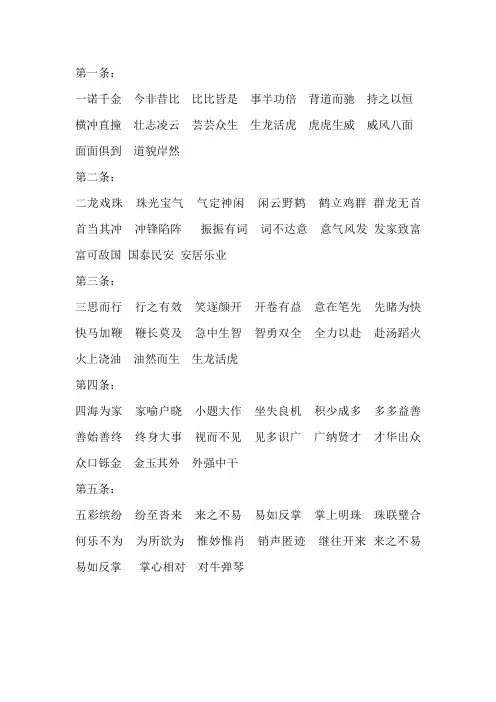 一二年级成语接龙