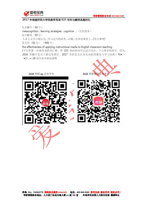 2017年福建师范大学科教学英语825写作与翻译真题回忆