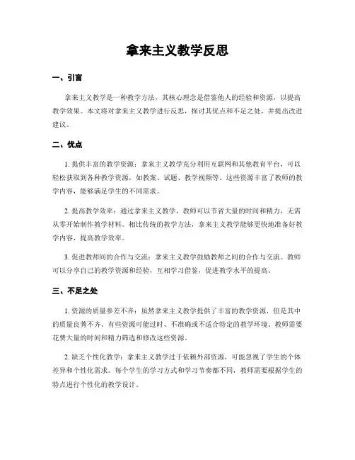 拿来主义教学反思