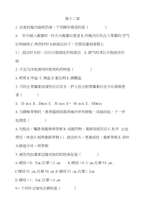 军医大学出版社护理学基础考点习题集第十二章.doc