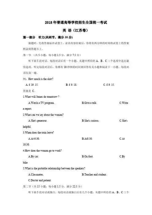 2018江苏英语高考真题(含解析)(最新整理)
