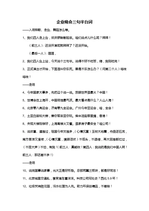 三句半台词-企业晚会用