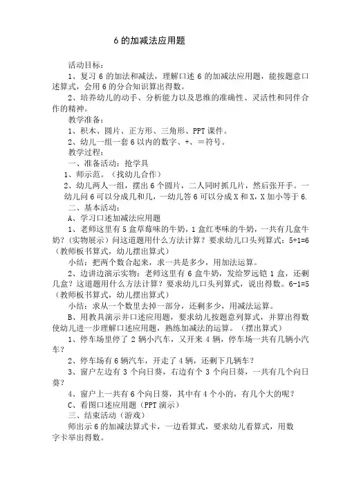 自编6的加减应用题