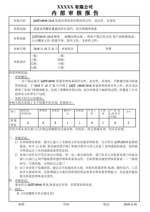 IATF16949内审总结报告(2019年)