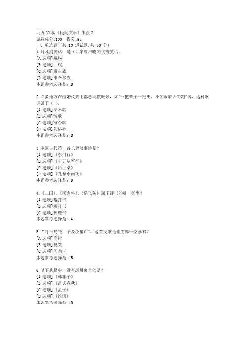 北语22秋《民间文学》作业2-学习答案