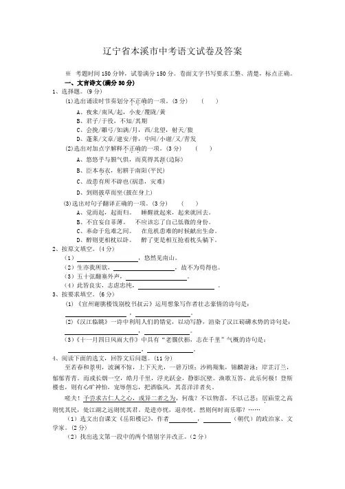 辽宁省本溪市中考语文试卷及答案