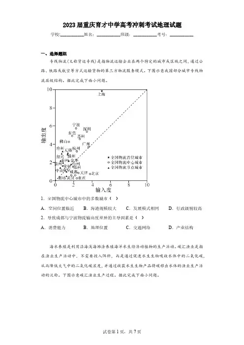 2023届重庆育才中学高考冲刺考试地理试题(含解析)