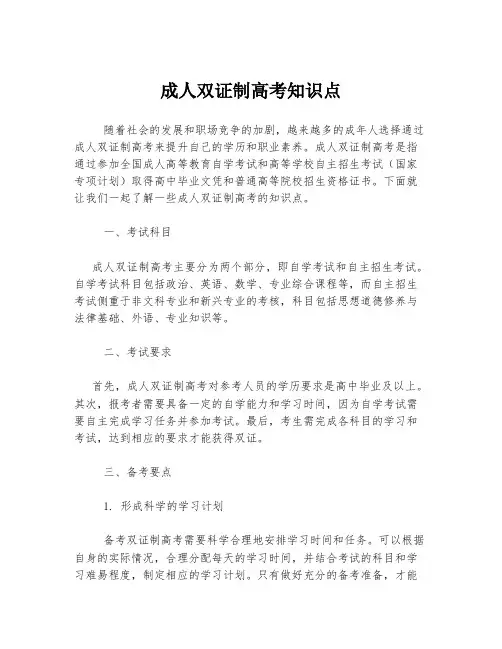 成人双证制高考知识点