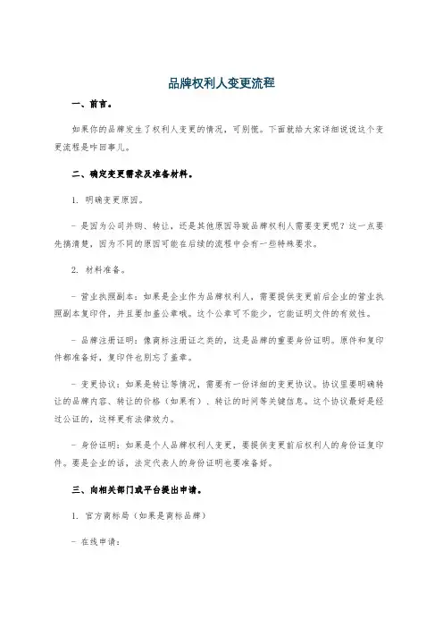 品牌权利人变更流程