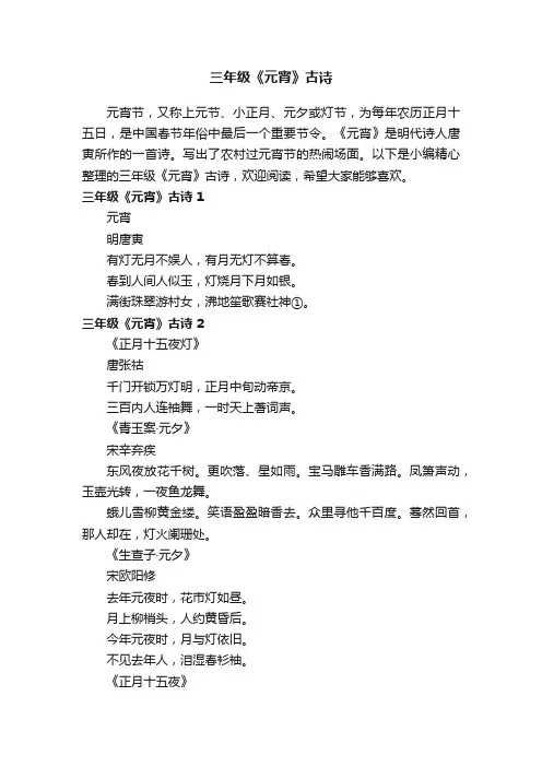 三年级《元宵》古诗