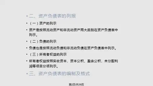 项目七财务报表分析.pptx