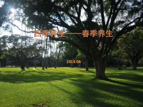 四季养生——春季养生
