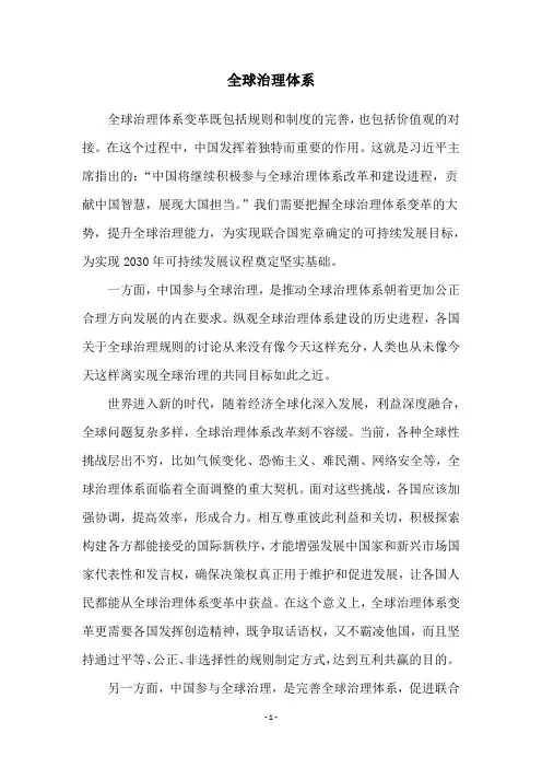 全球治理体系